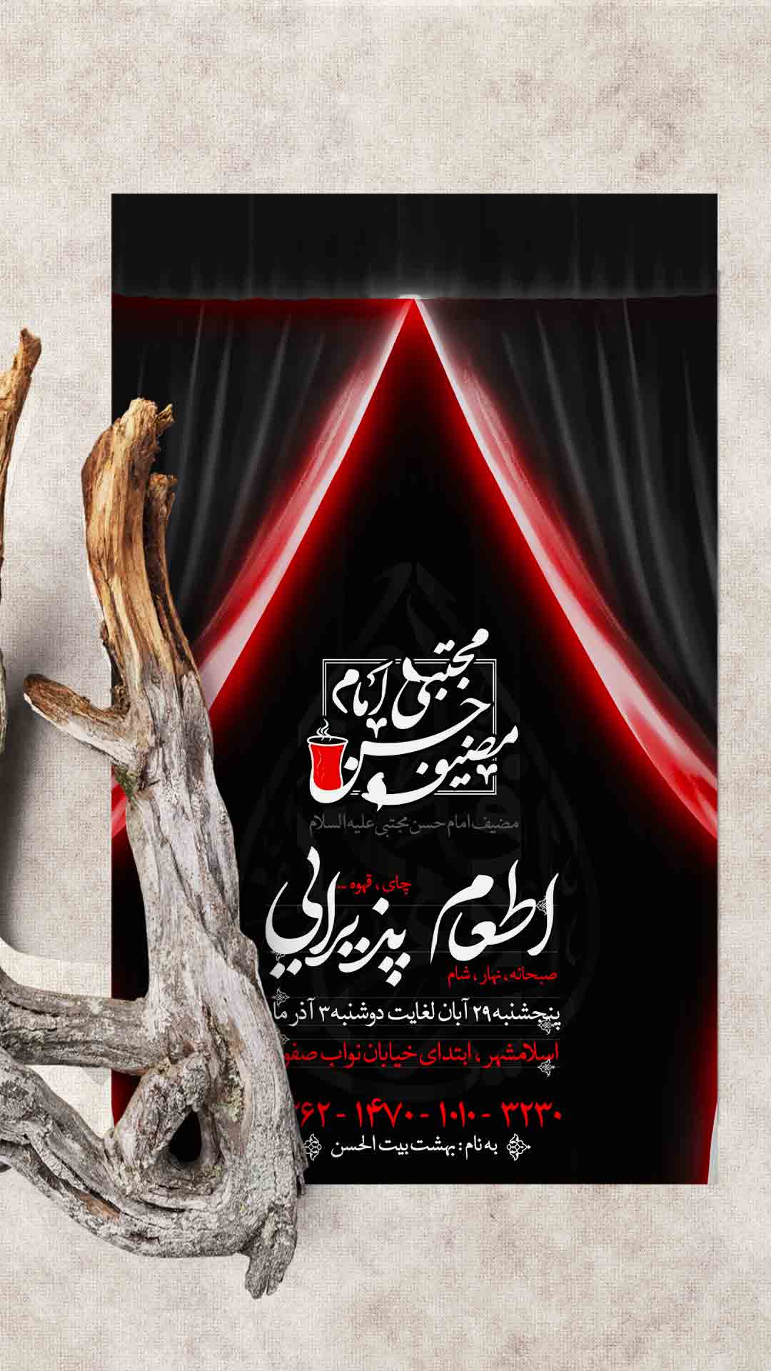 اطلاعیه ایستگاه صلواتی فاطمیه - مضیف