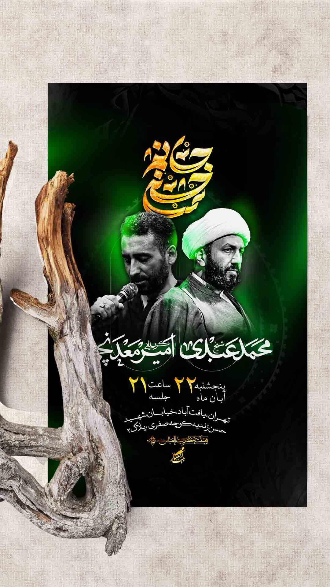 اطلاعیه امام حسین علیه السلام