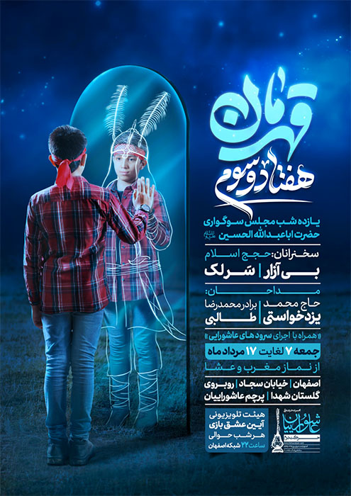 پوستر قهرمان هفتاد و سوم