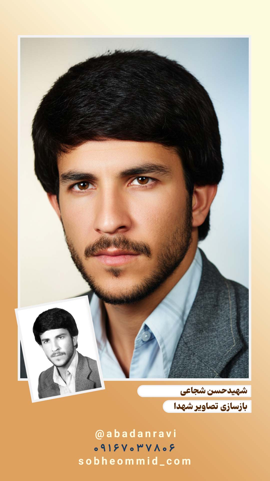 شهید حسن شجاعی