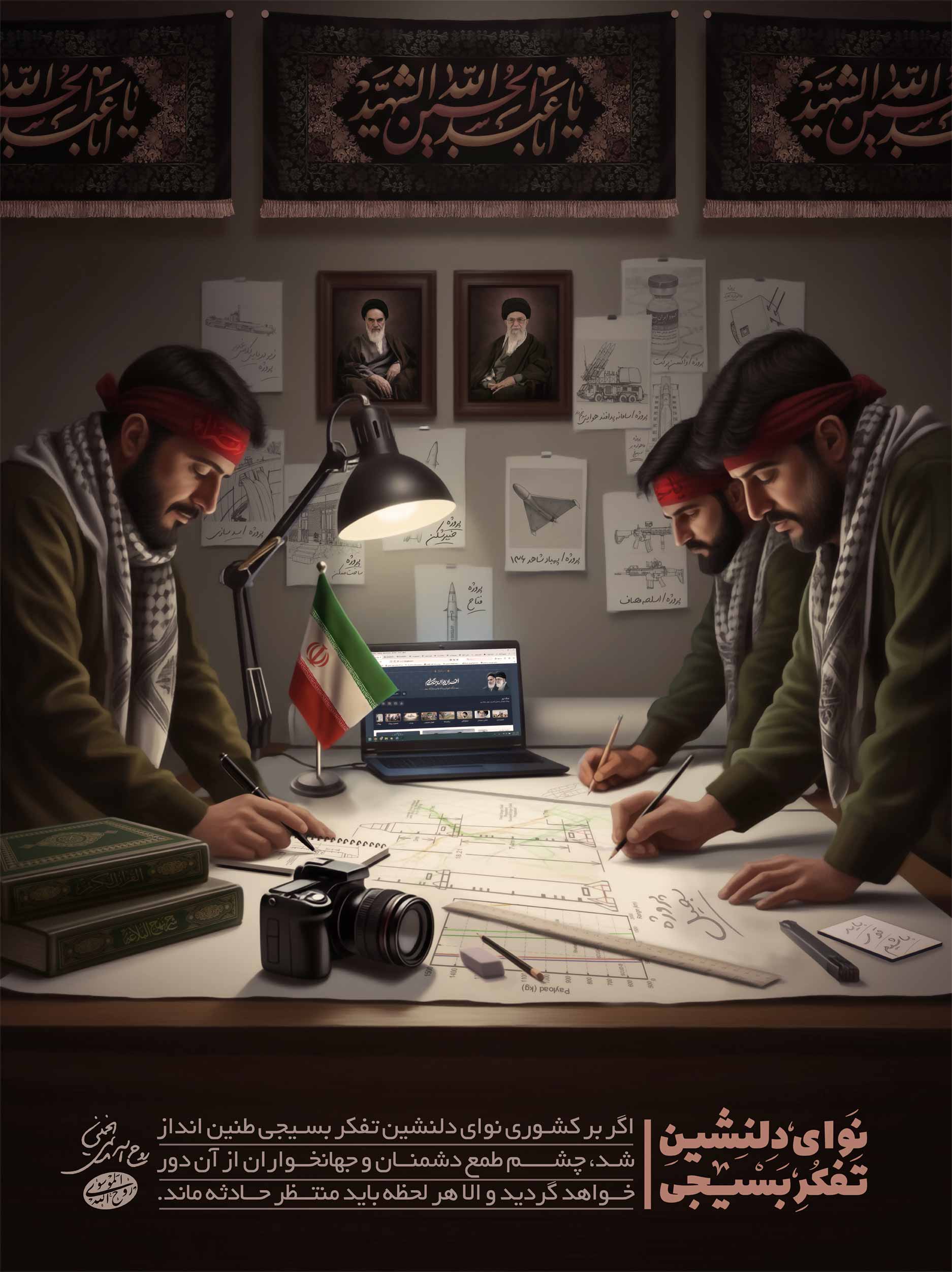 نوای دلنشین تفکر بسیجی