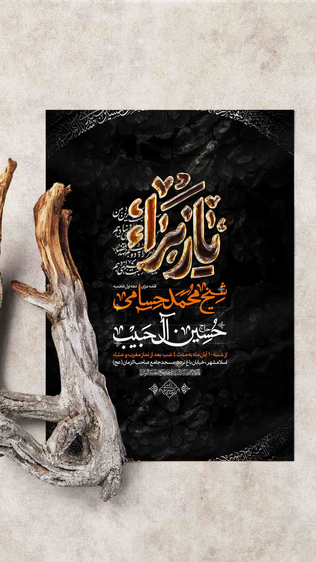 اطلاعیه فاطمیه