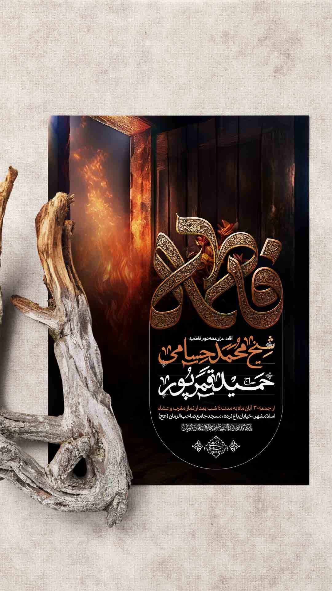 اطلاعیه فاطمیه