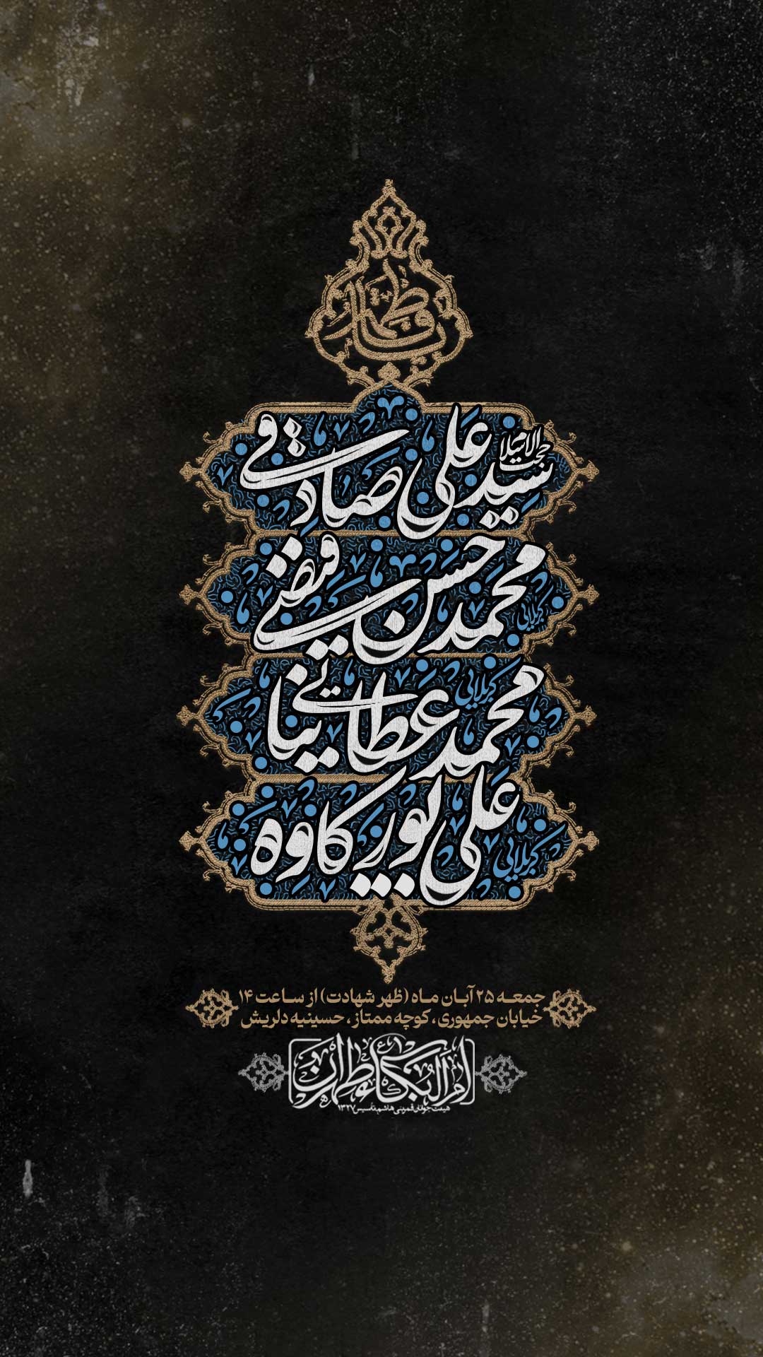 پوستر هیئت