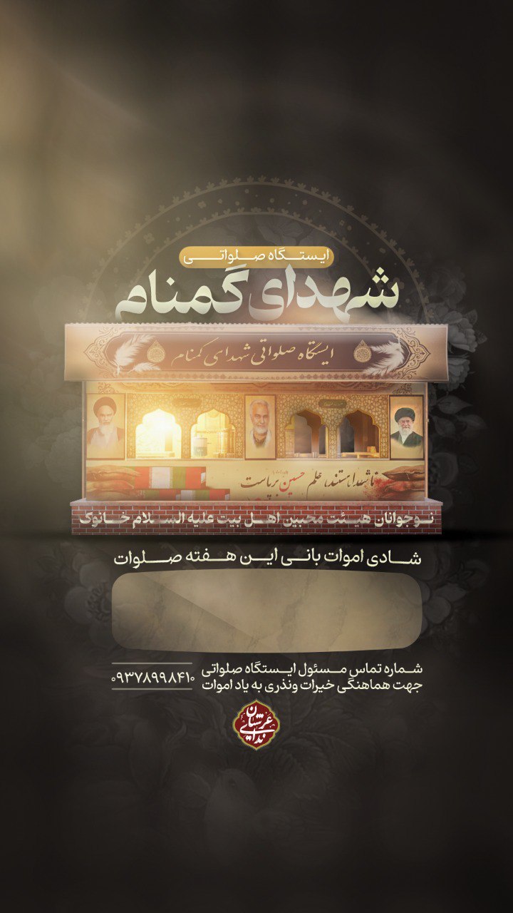 اطلاعیه شهادت حضرت فاطمه زهرا سلام الله علیها