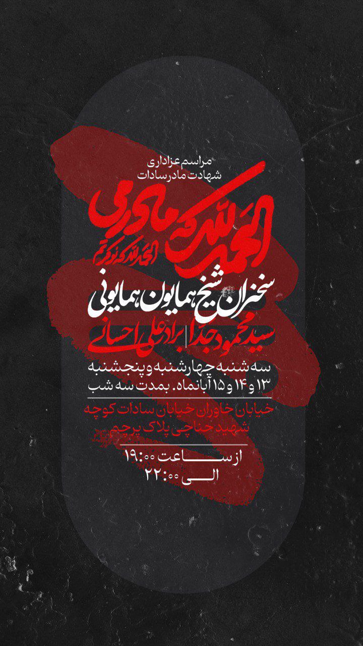 اطلاعیه شهادت حضرت فاطمه زهرا سلام الله علیها