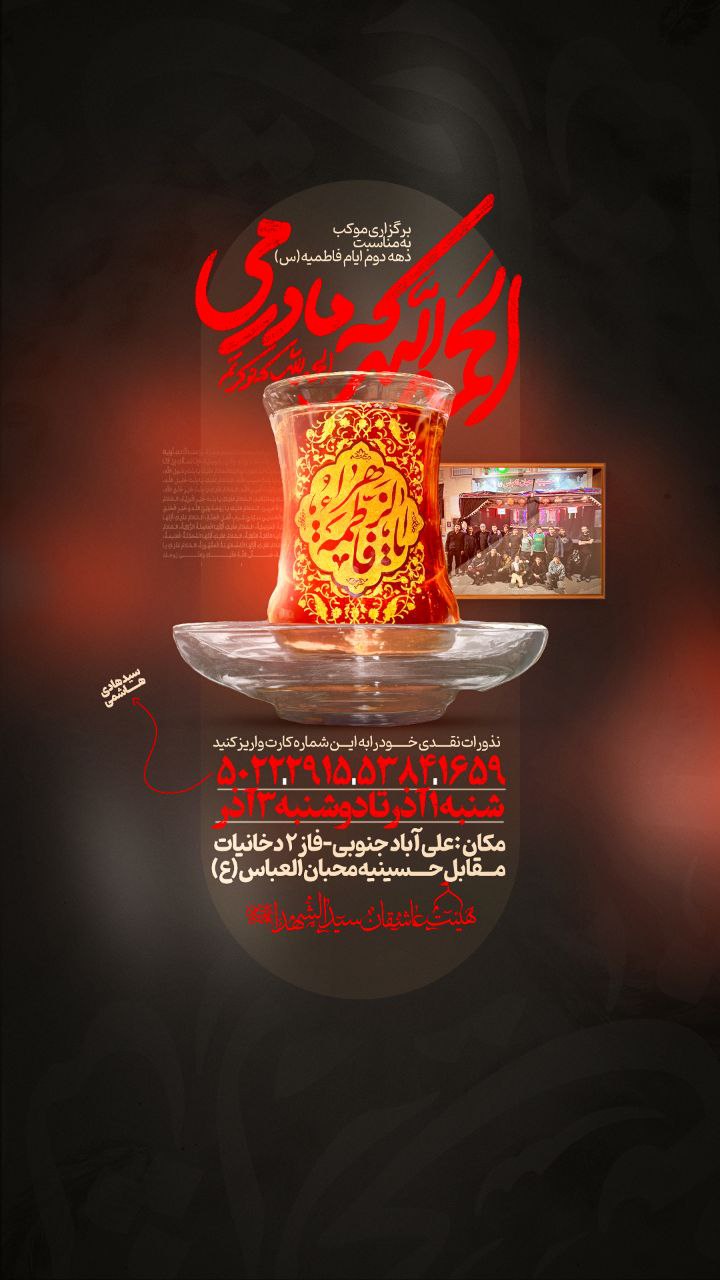 اطلاعیه شهادت حضرت فاطمه زهرا سلام الله علیها