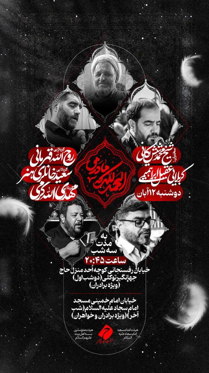 اطلاعیه شهادت حضرت فاطمه زهرا سلام الله علیها