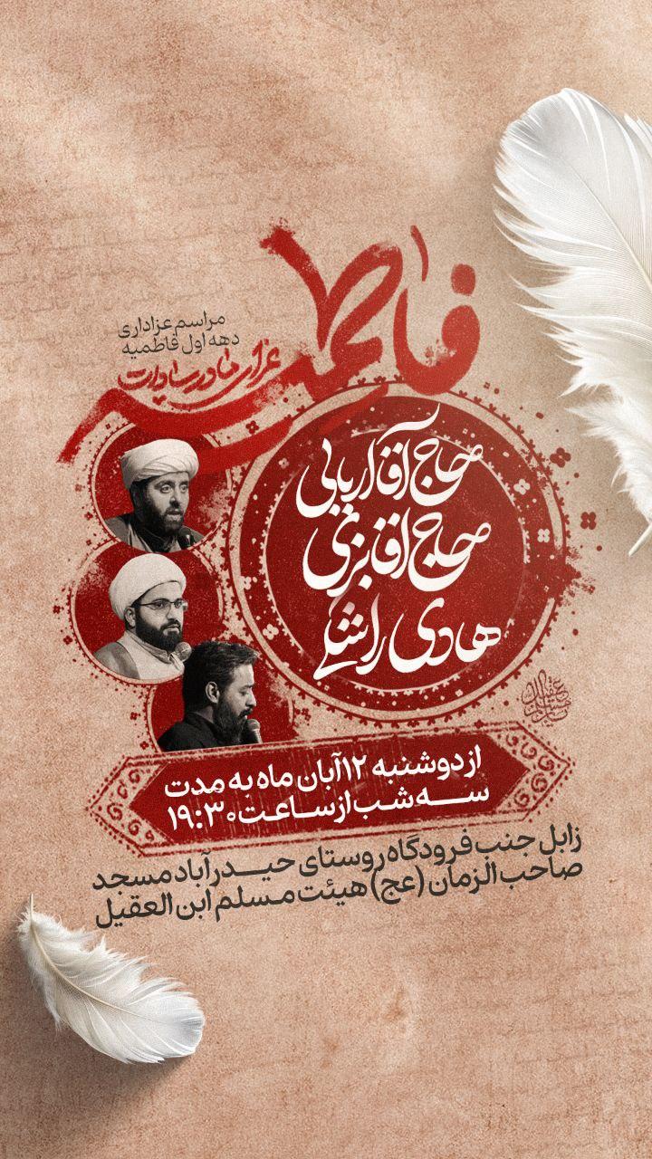 اطلاعیه شهادت حضرت فاطمه زهرا سلام الله علیها