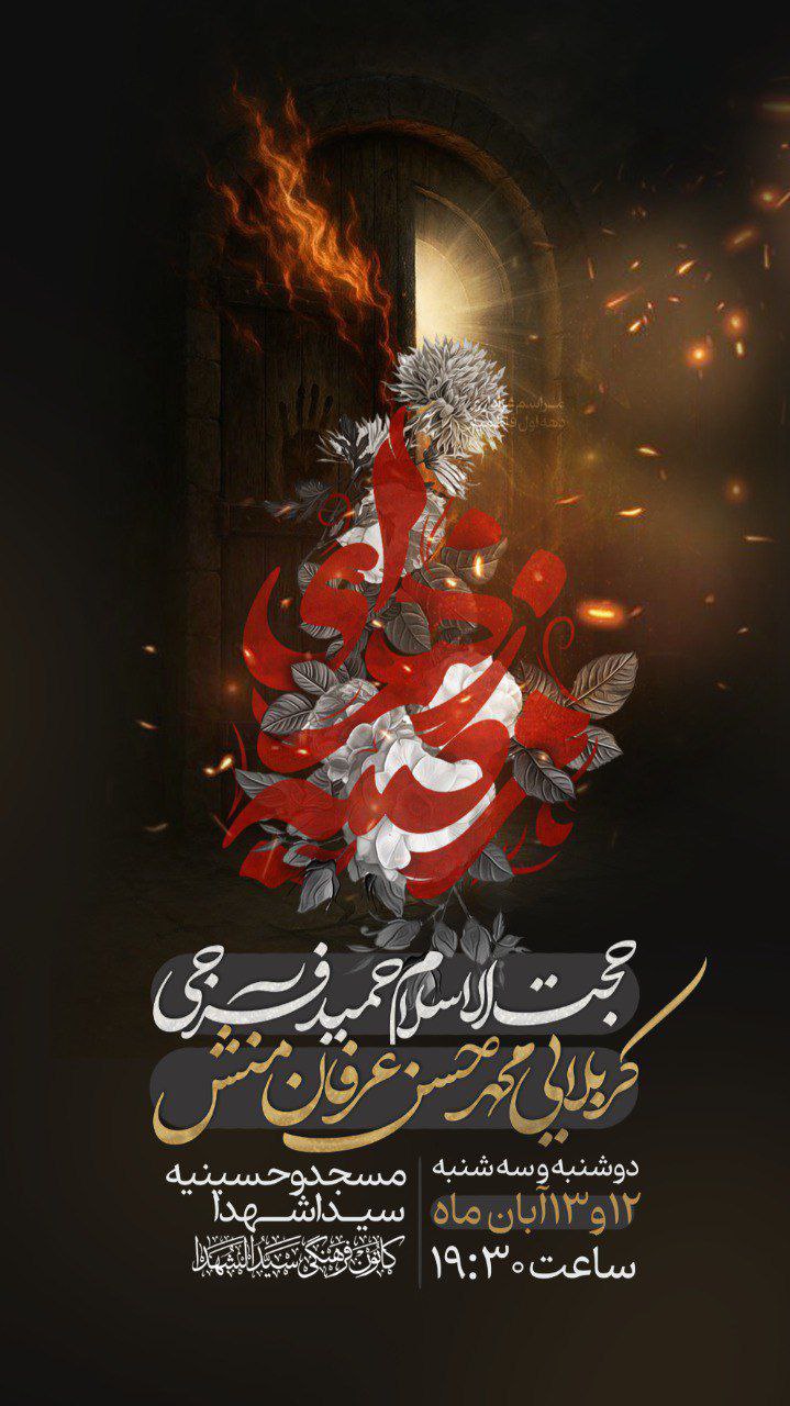 اطلاعیه شهادت حضرت فاطمه زهرا سلام الله علیها