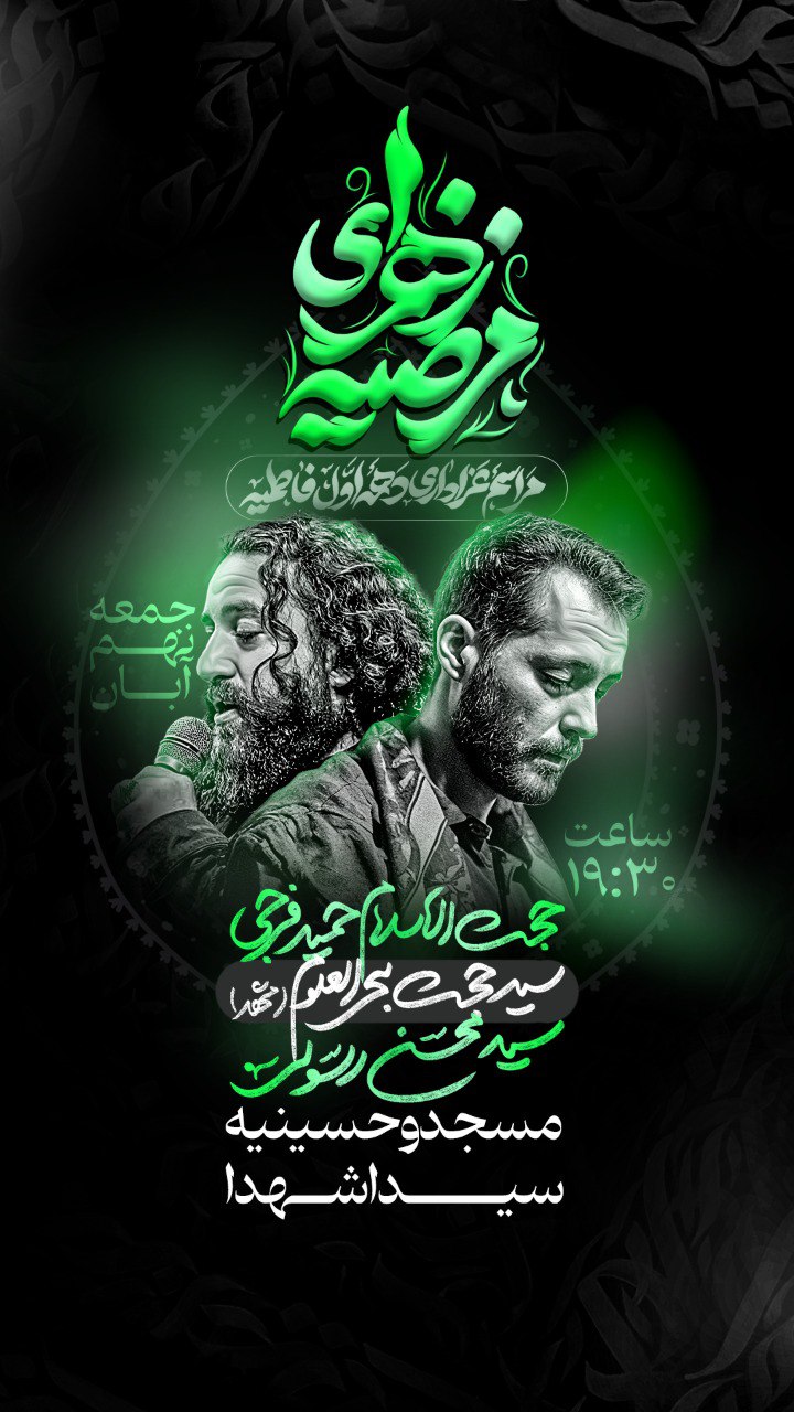 اطلاعیه شهادت حضرت فاطمه زهرا سلام الله علیها