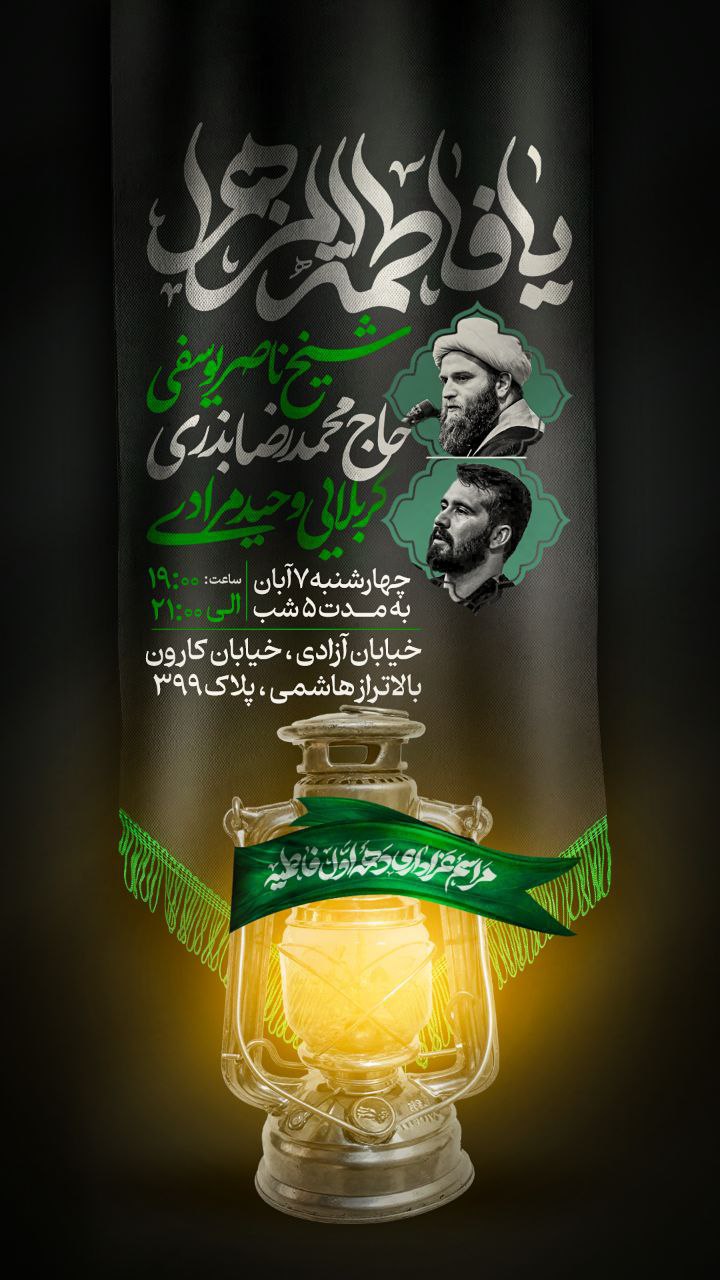 اطلاعیه شهادت حضرت فاطمه زهرا سلام الله علیها