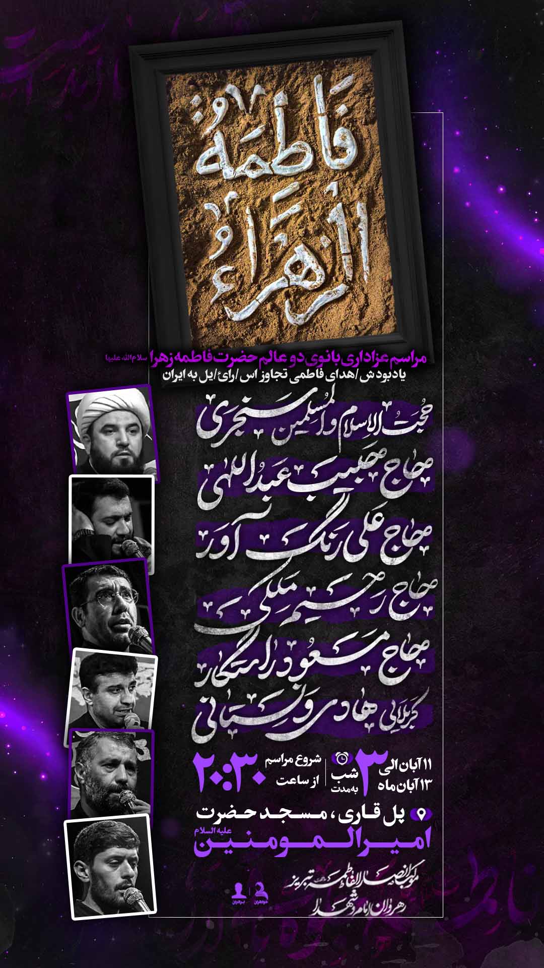 پوستر شهادت حضرت زهرا سلام الله علیها