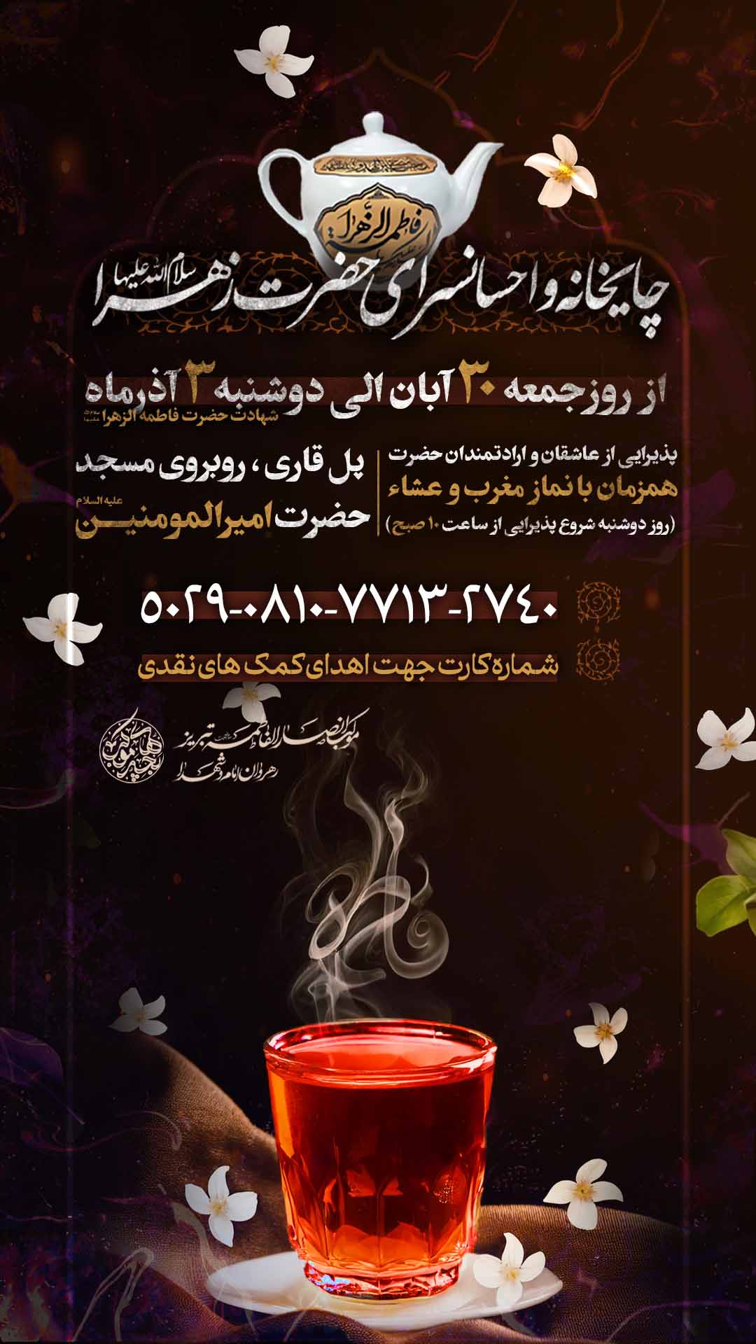 پوستر چایخانه