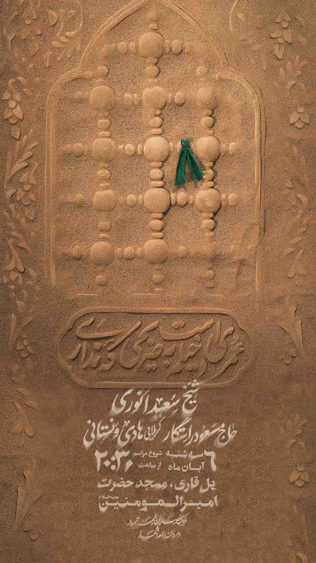 پوستر اعلام مراسم هفتگی