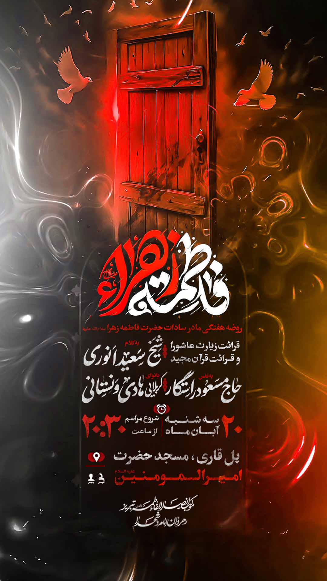 پوستر اعلام مراسم هفتگی