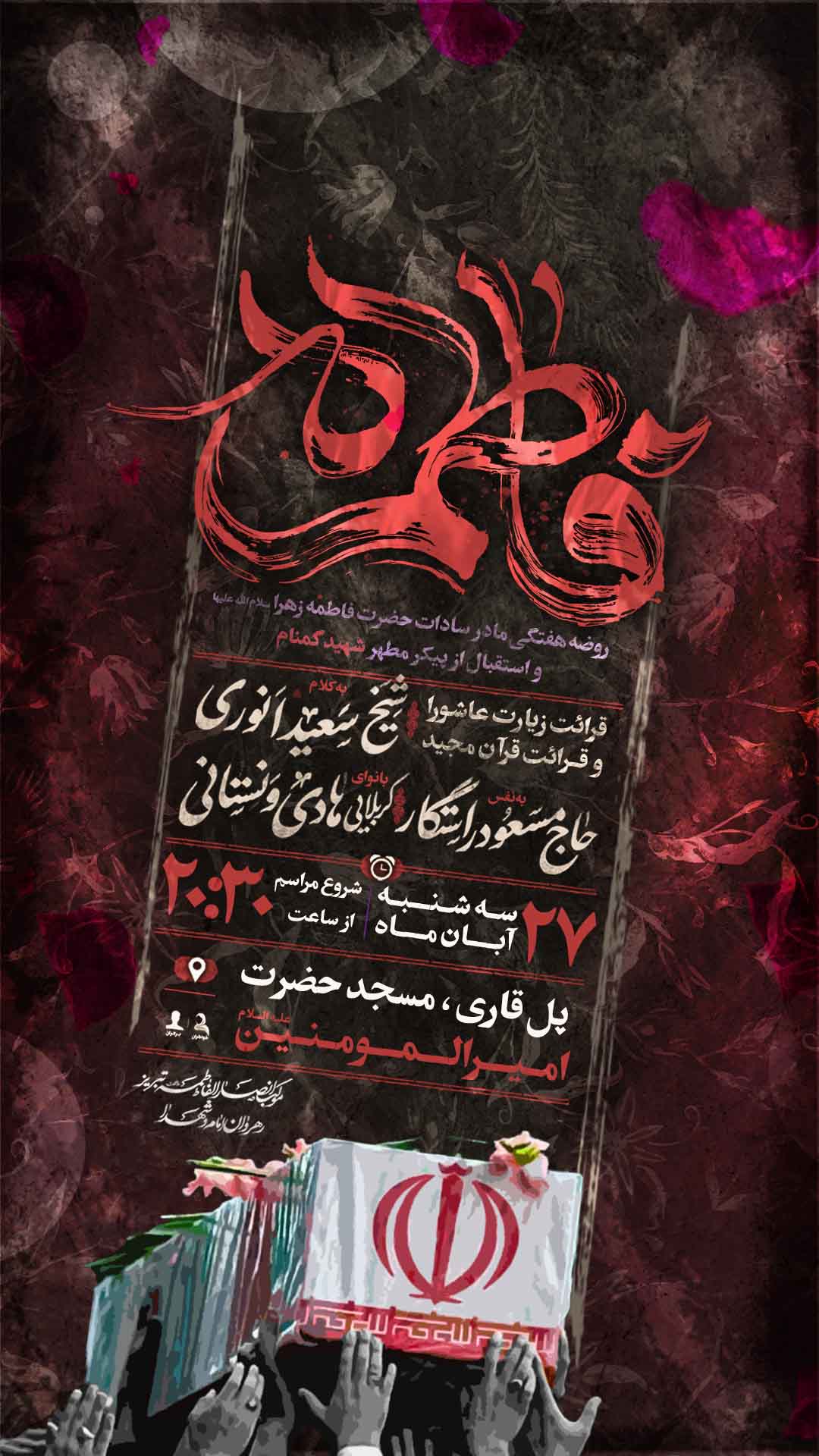 پوستر اعلام مراسم هفتگی