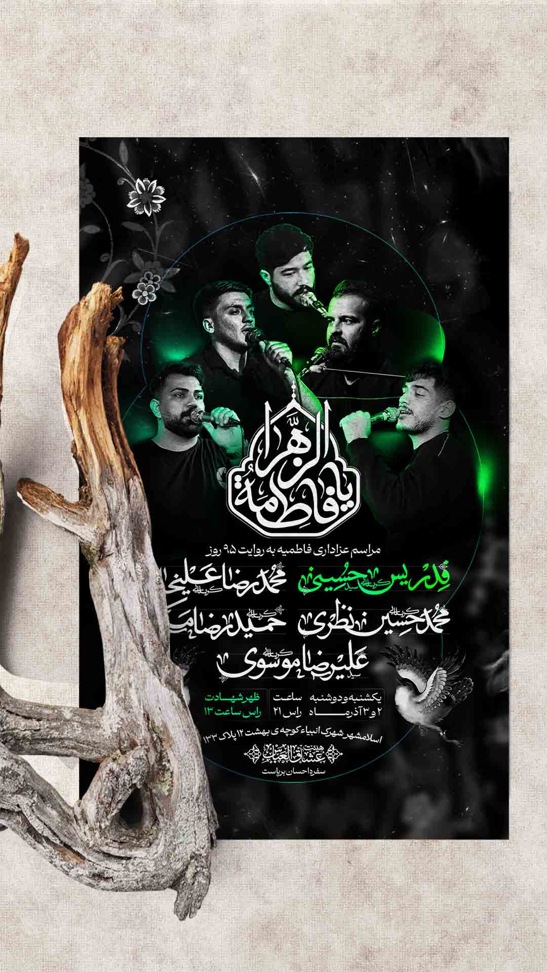 اطلاعیه فاطمیه 