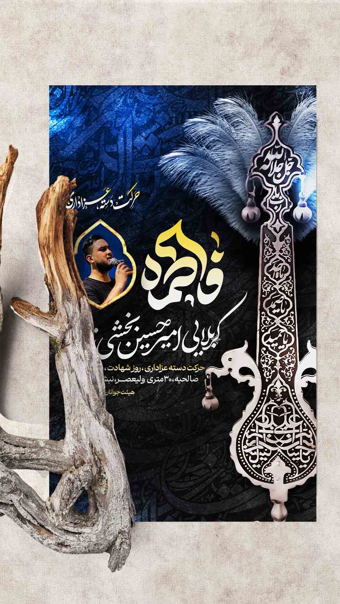 اطلاعیه فاطمیه - دسته عزاداری