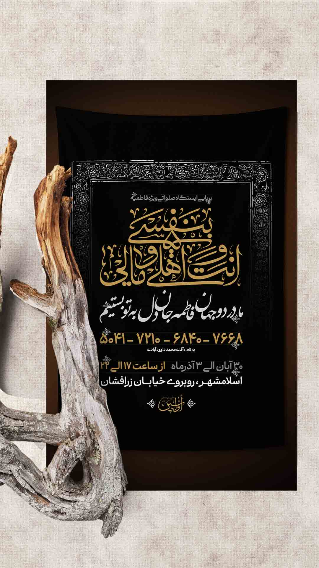 اطلاعیه فاطمیه - نذورات 