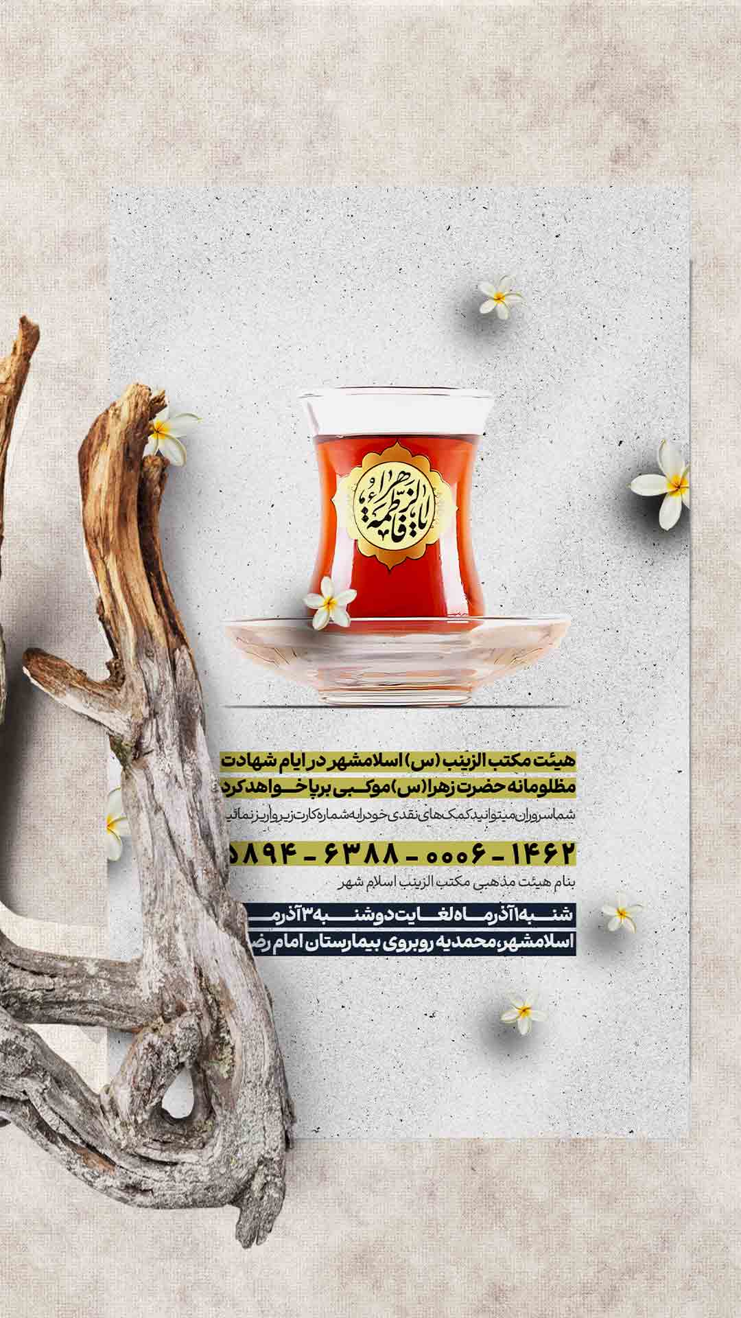 اطلاعیه فاطمیه - نذورات