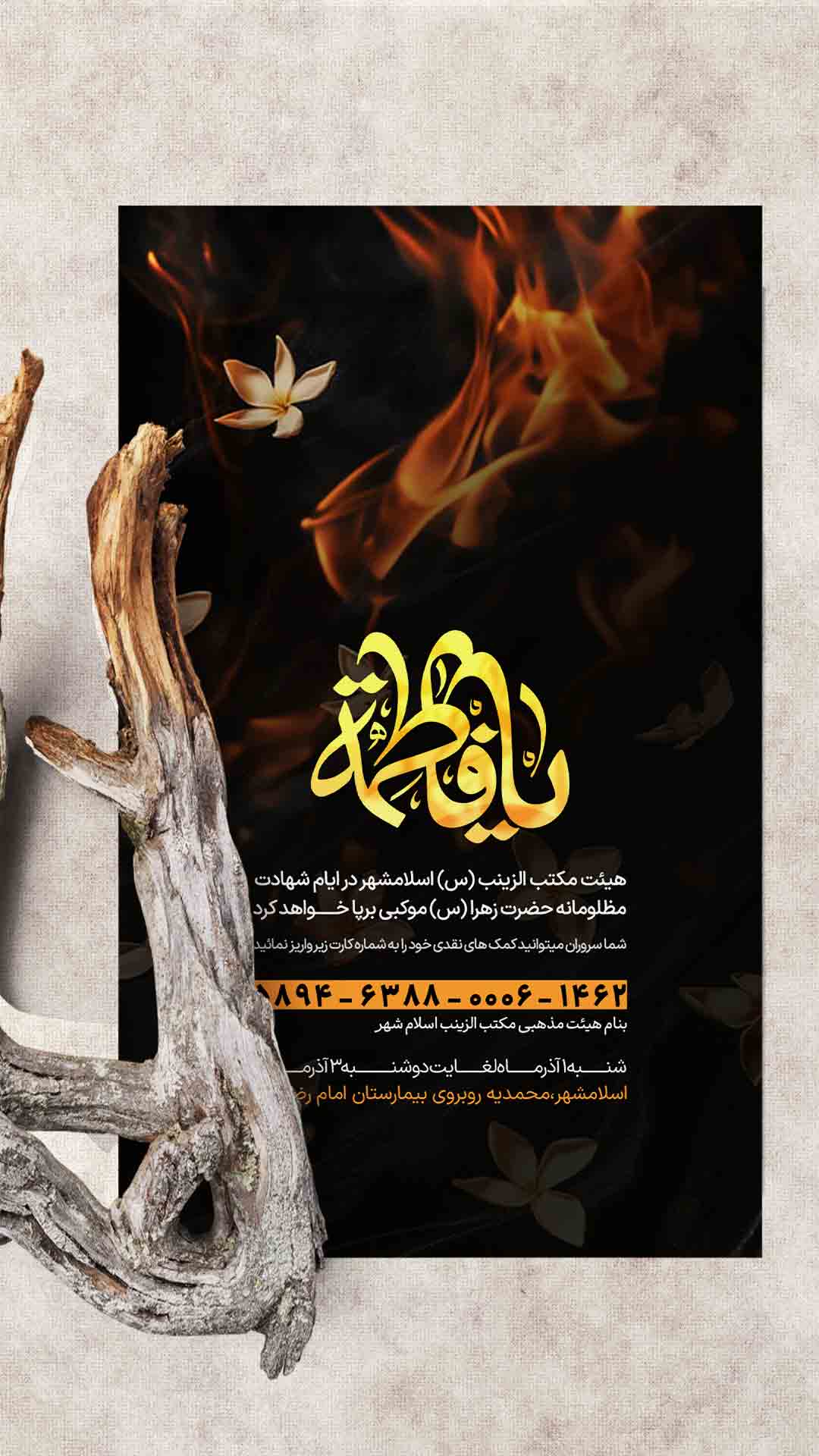 اطلاعیه فاطمیه - نذورات