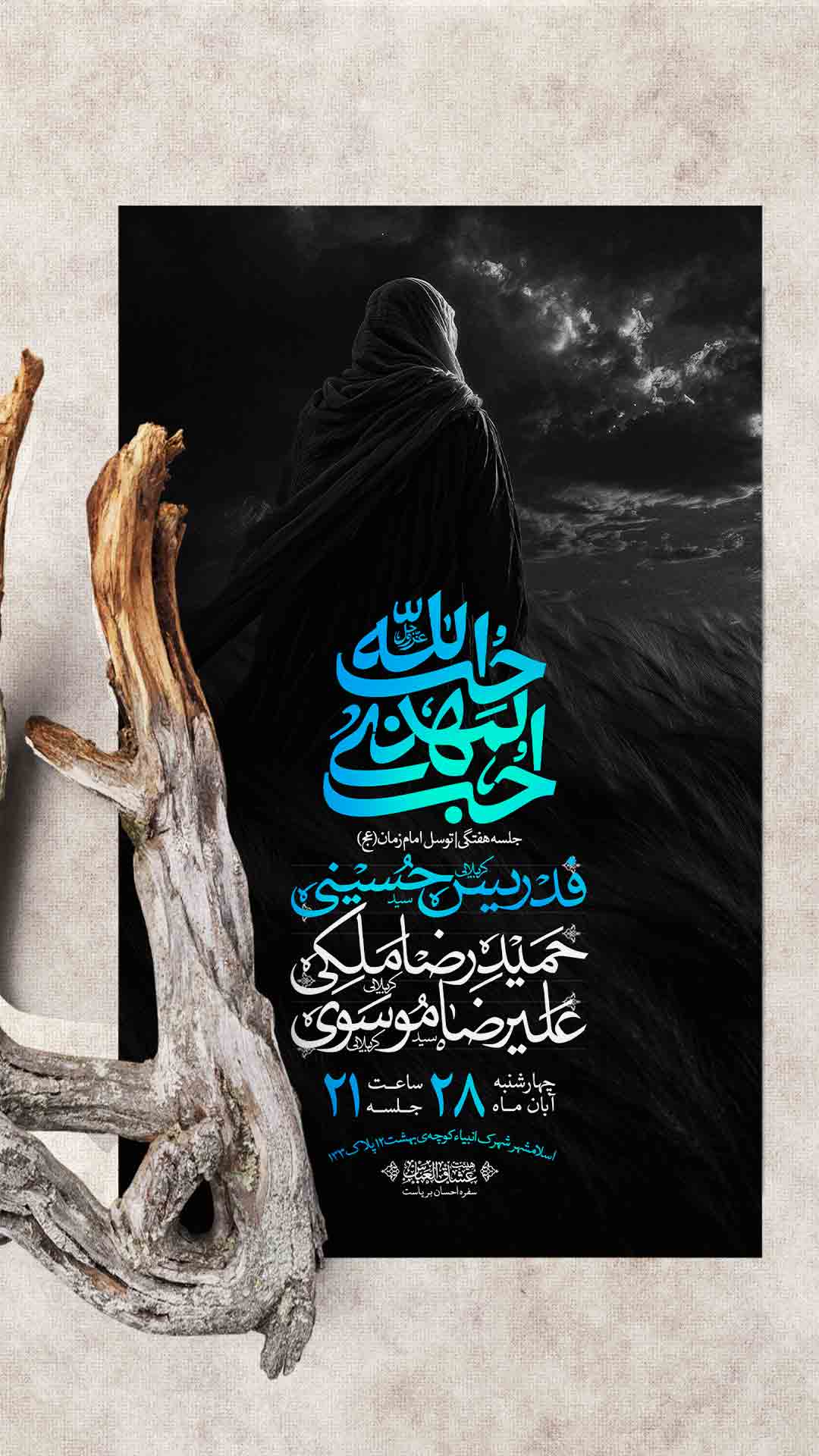 اطلاعیه امام زمان (عج)