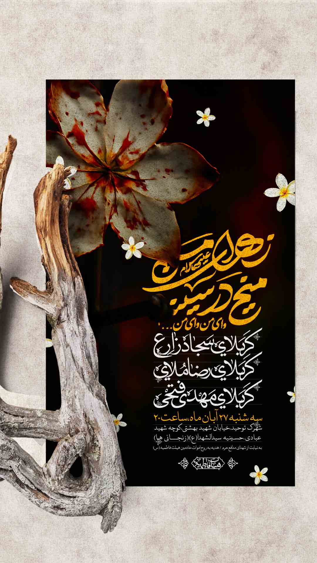 اطلاعیه فاطمیه