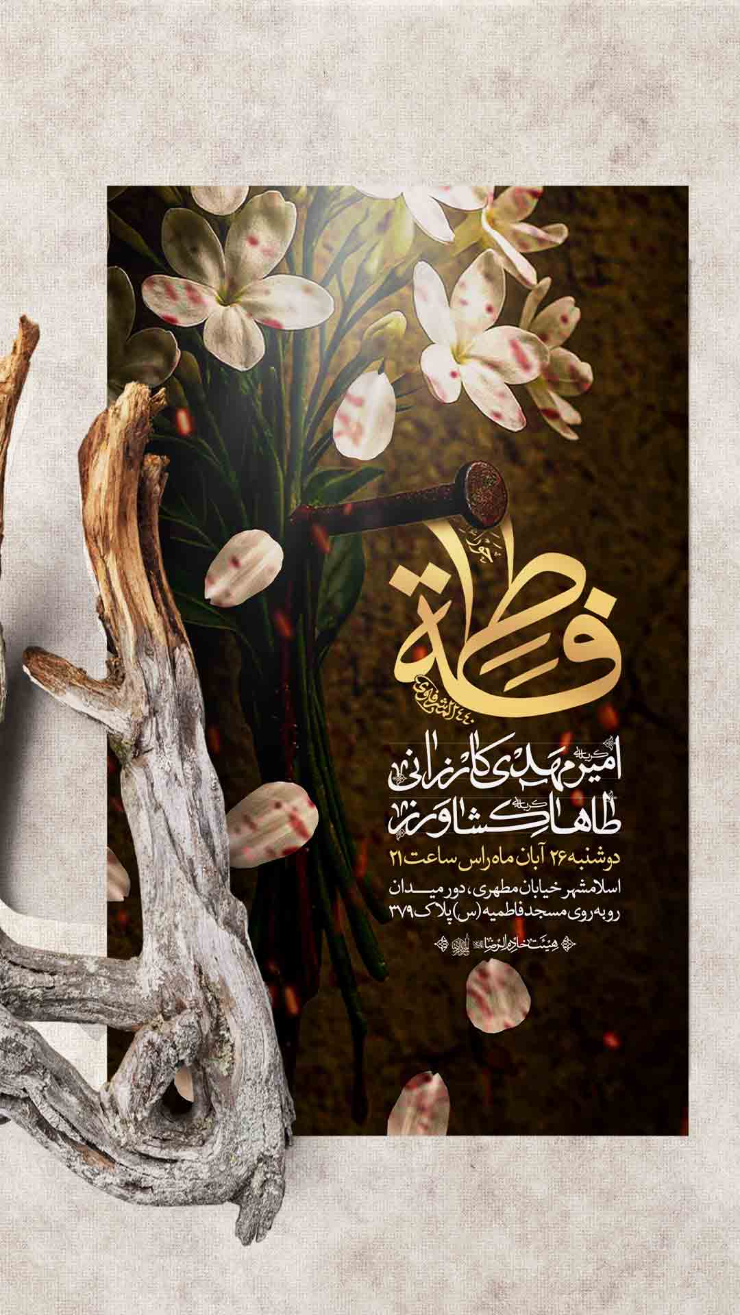 اطلاعیه فاطمیه