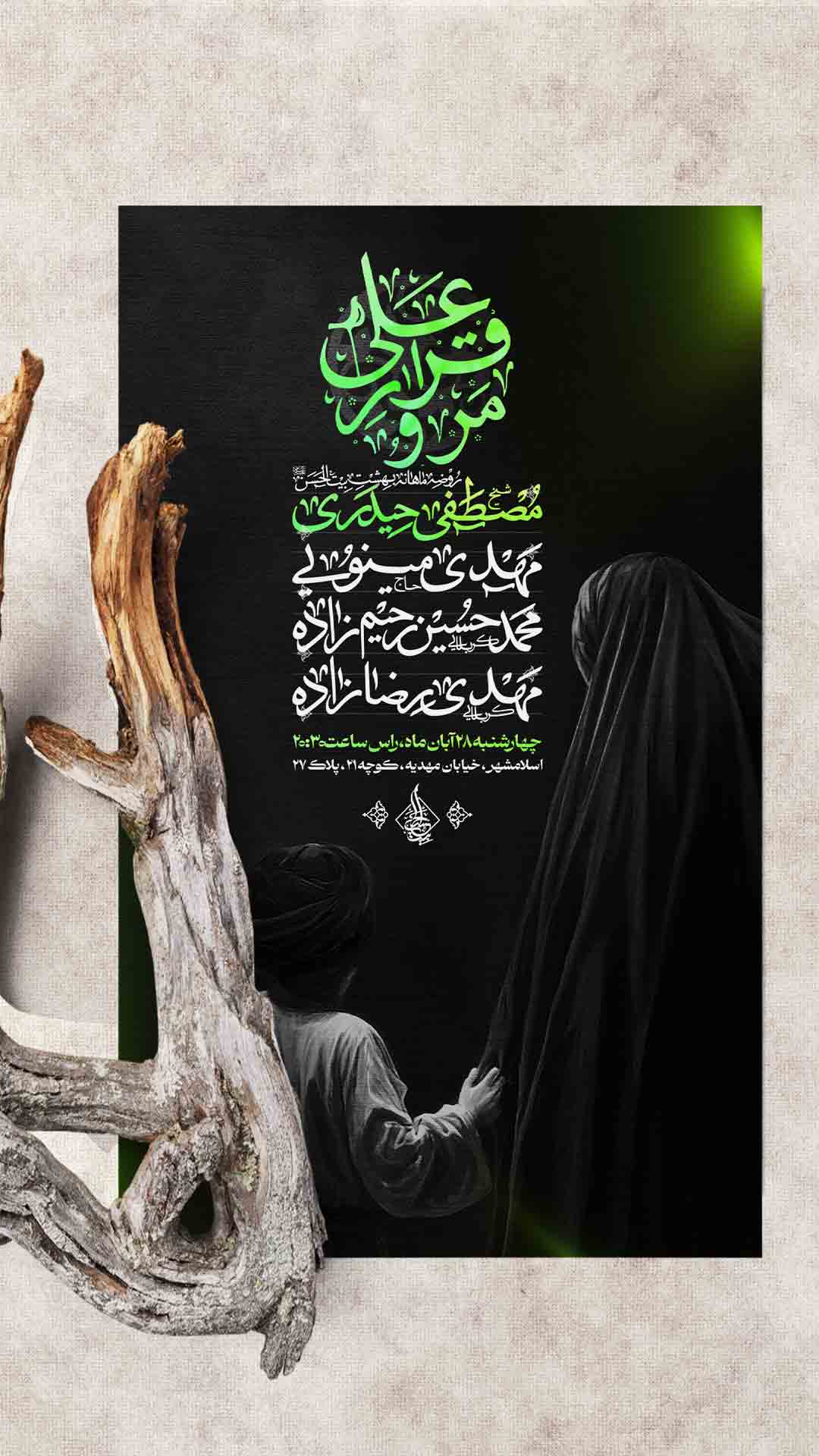 اطلاعیه فاطمیه