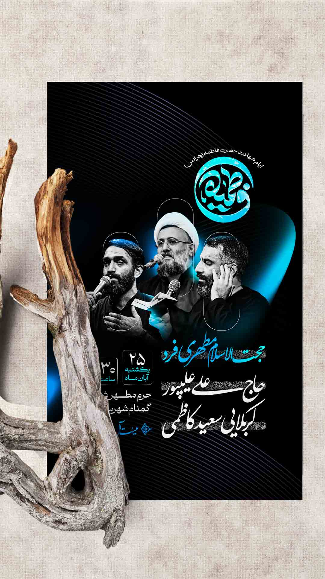 اطلاعیه فاطمیه