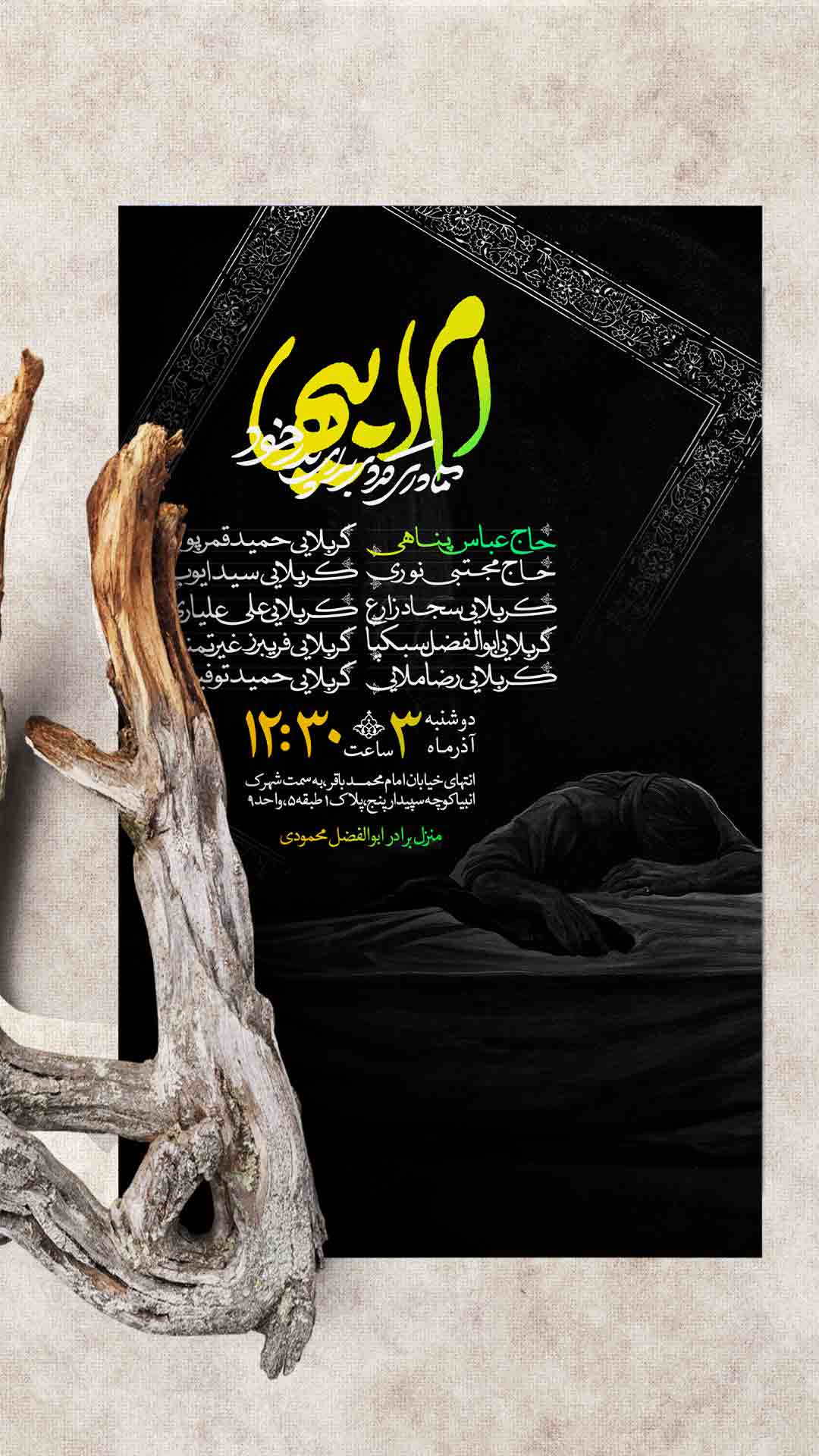 اطلاعیه فاطمیه