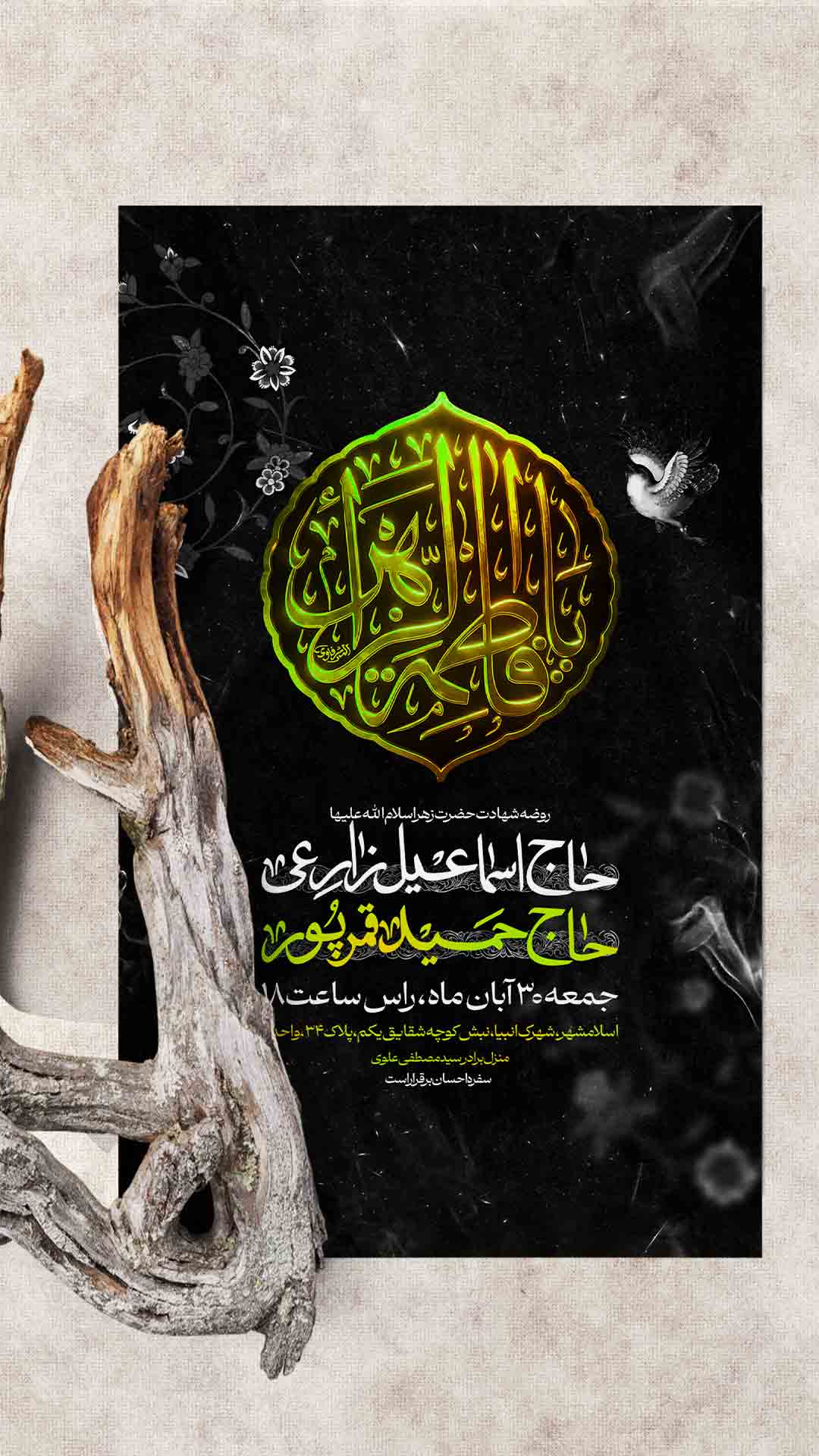 اطلاعیه فاطمیه