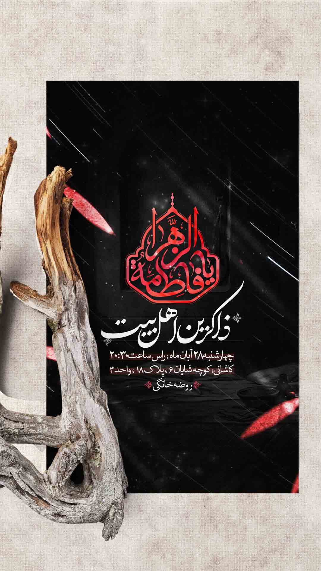 اطلاعیه فاطمیه