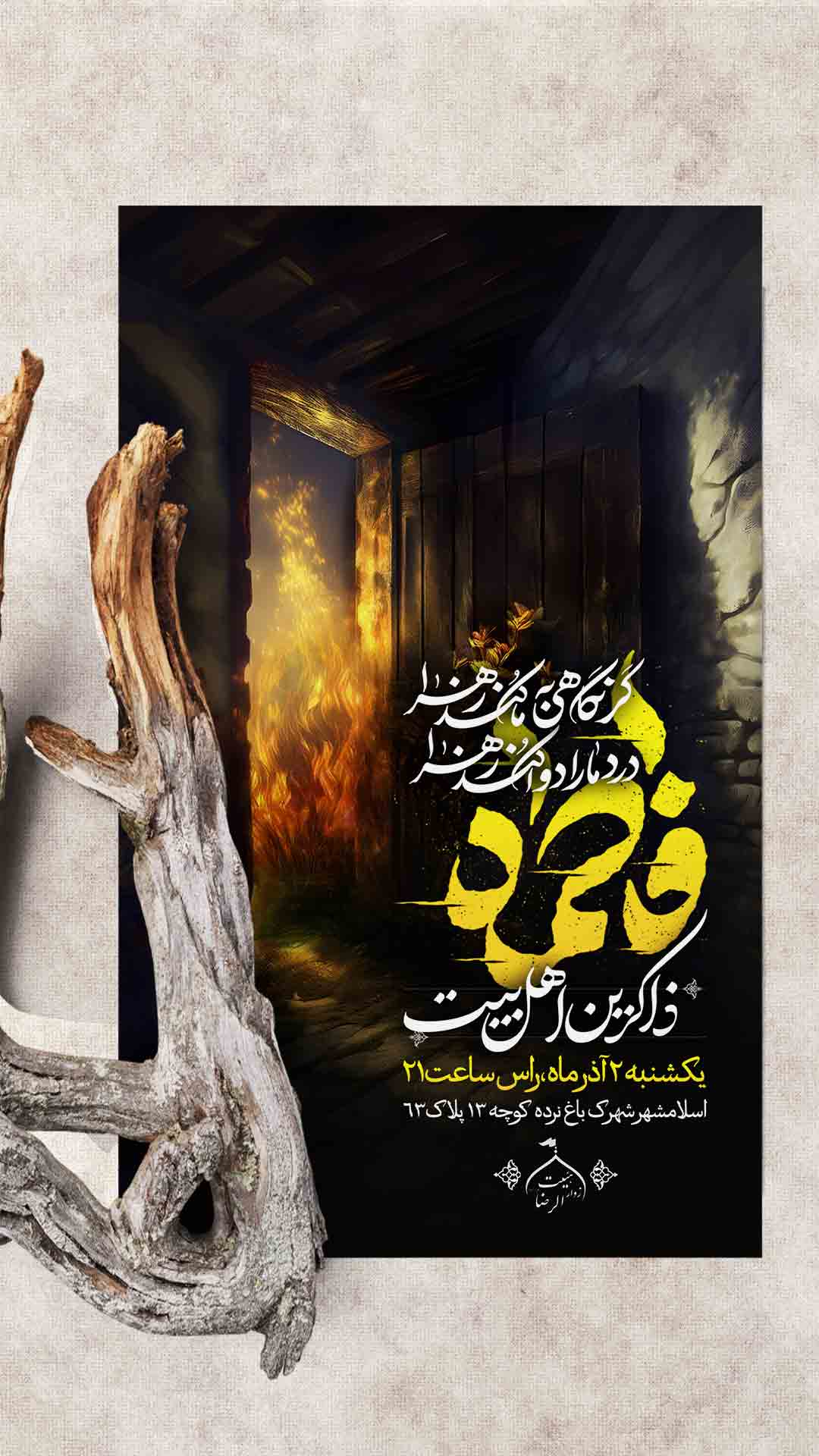 اطلاعیه فاطمیه