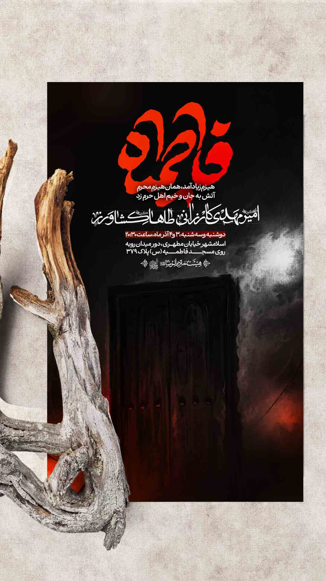 اطلاعیه فاطمیه