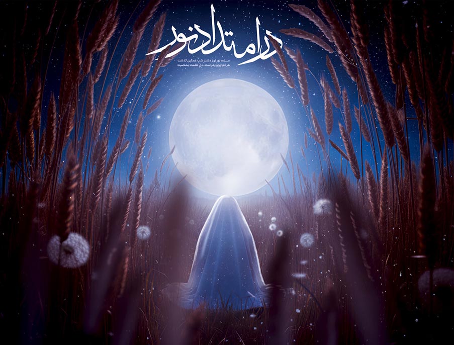 در امتداد نور