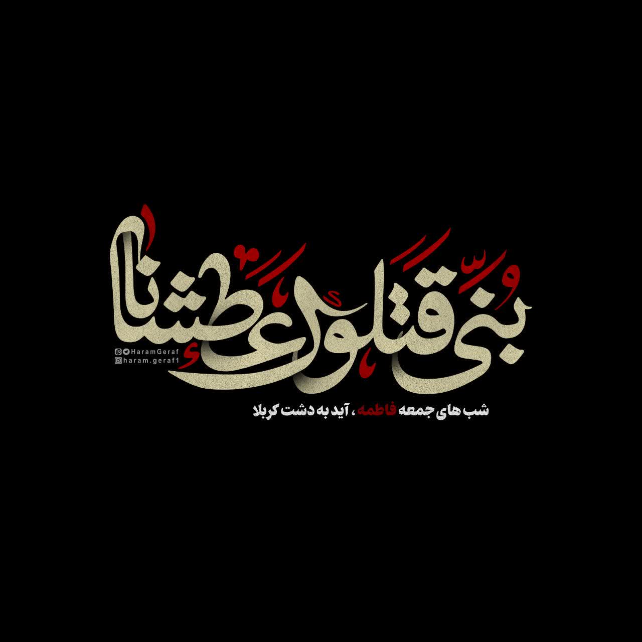 بنی قتلوک عطشانا