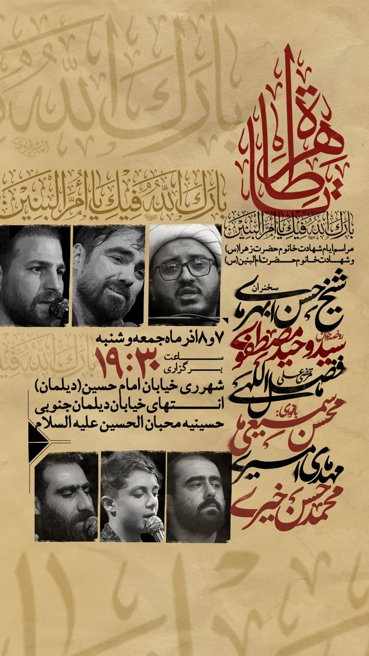 اطلاعیه شهادت حضرت ام البنین سلام الله علیها