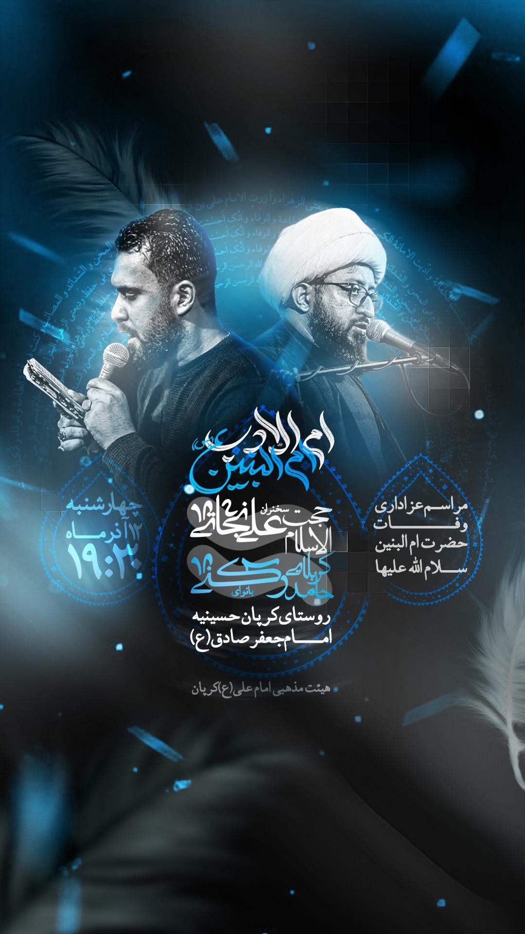 اطلاعیه شهادت حضرت ام البنین سلام الله علیها