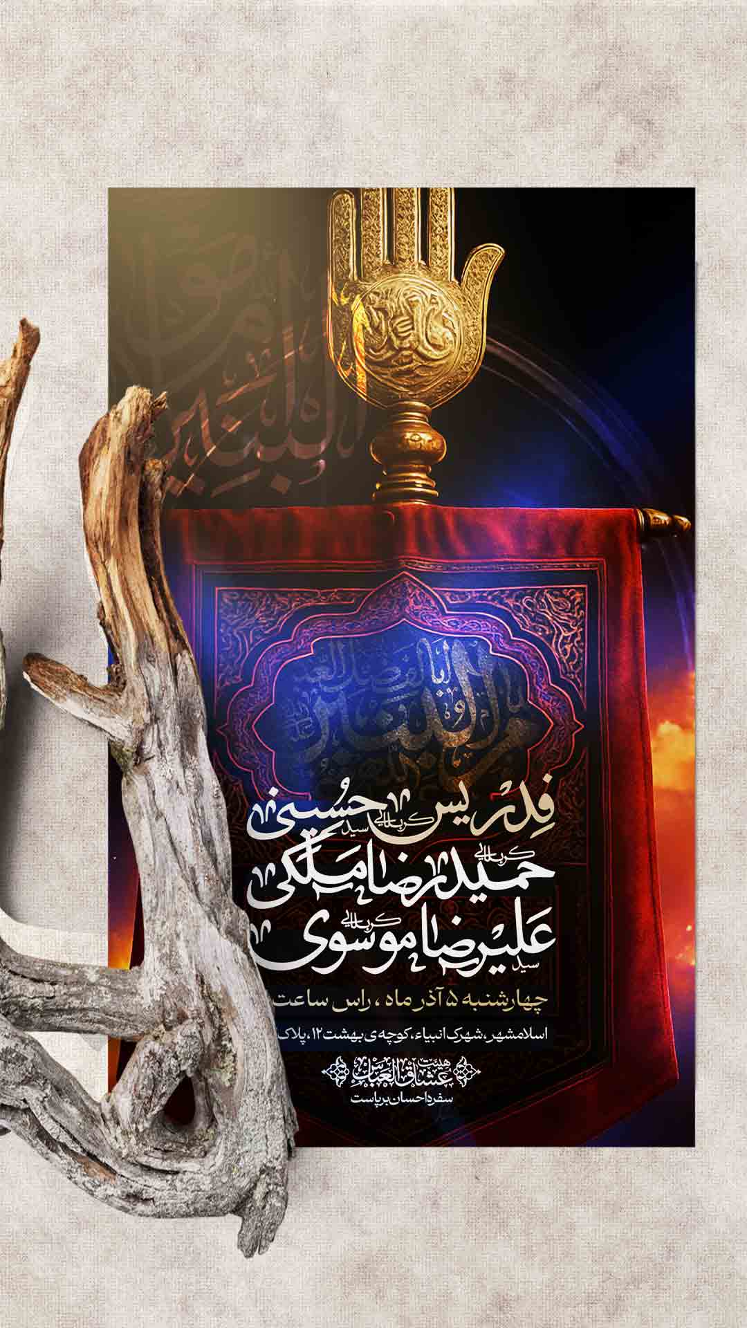 اطلاعیه شهادت حضرت ام البنین سلام الله علیها