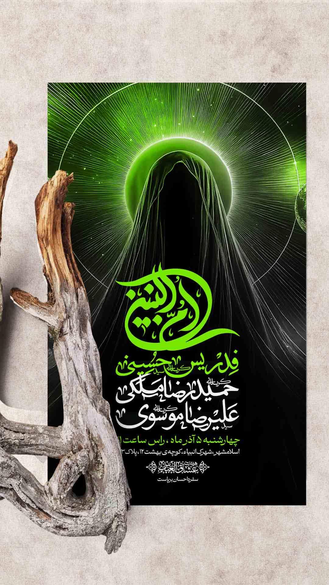 اطلاعیه شهادت حضرت ام البنین سلام الله علیها