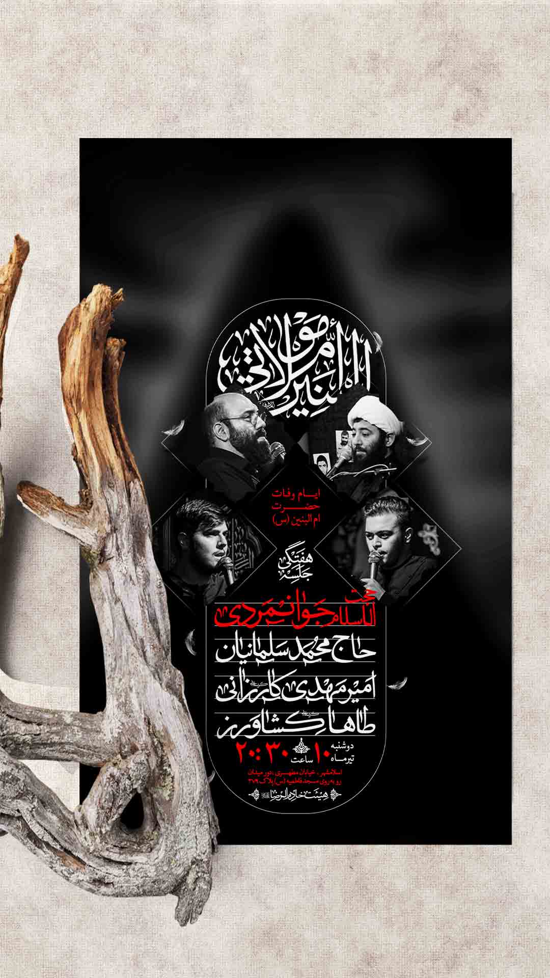 اطلاعیه شهادت حضرت ام البنین سلام الله علیها