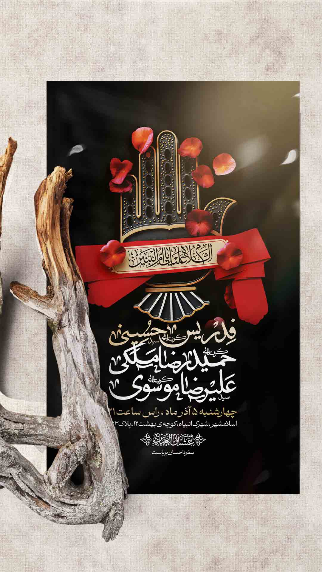 اطلاعیه شهادت حضرت ام البنین سلام الله علیها