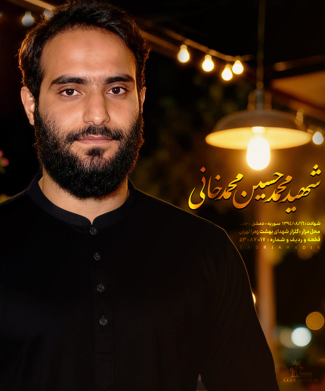 پوستر شهید محمد حسین محمد خانی