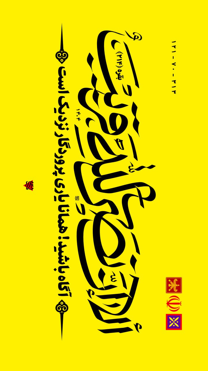 حروف نگاری الا ان نصرالله قریب