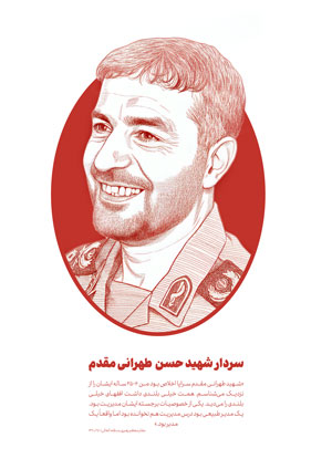 شهید طهرانی مقدم