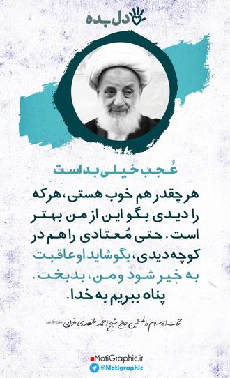 دل بده ۹ | عُجب خیلی بد است...