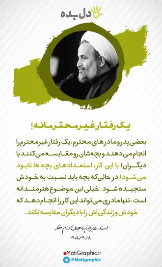 دل بده ۱۱ | یک رفتار غیر محترمانه...