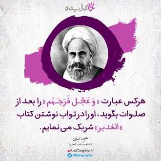 دل بده ۱۳ | و عجل فرجهم...